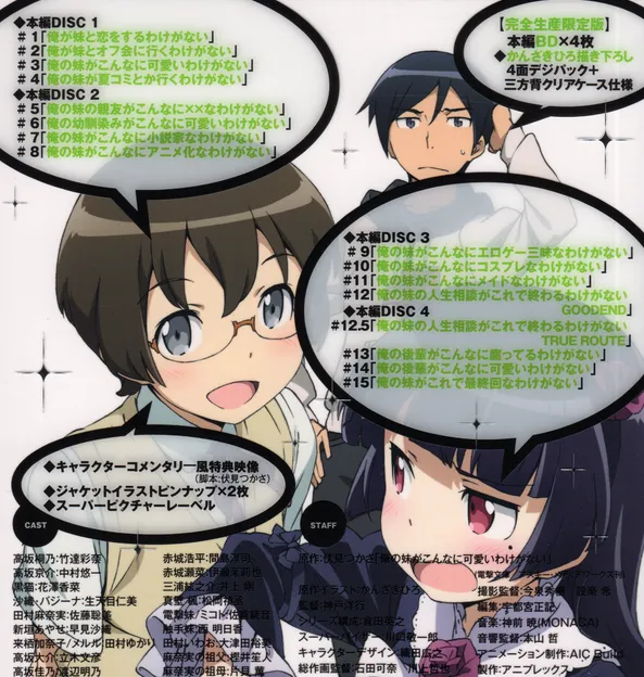 oreimo